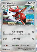 Scizor - 129/190 (129/190) [SV4a: Shiny Treasure ex]