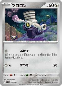 Varoom - 130/190 (130/190) [SV4a: Shiny Treasure ex]