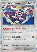 Revavroom - 131/190 (131/190) [SV4a: Shiny Treasure ex]