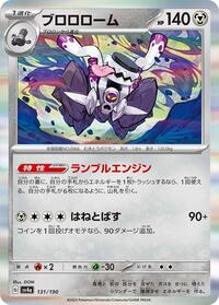 Revavroom - 131/190 (131/190) [SV4a: Shiny Treasure ex]