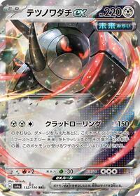 Iron Treads ex - 132/190 (132/190) [SV4a: Shiny Treasure ex]