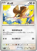 Pidgey - 137/190 (137/190) [SV4a: Shiny Treasure ex]