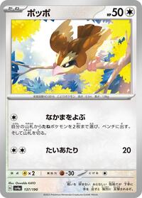 Pidgey - 137/190 (137/190) [SV4a: Shiny Treasure ex]