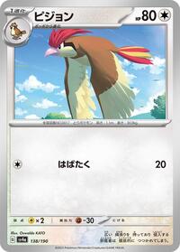 Pidgeotto - 138/190 (138/190) [SV4a: Shiny Treasure ex]