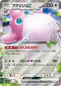 Wigglytuff ex - 141/190 (141/190) [SV4a: Shiny Treasure ex]