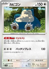 Snorlax - 145/190 (145/190) [SV4a: Shiny Treasure ex]