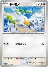 Wingull - 146/190 (146/190) [SV4a: Shiny Treasure ex]