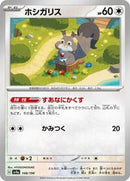 Skwovet - 148/190 (148/190) [SV4a: Shiny Treasure ex]