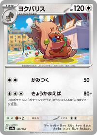 Greedent - 149/190 (149/190) [SV4a: Shiny Treasure ex]