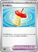Leftovers (167/190) [SV4a: Shiny Treasure ex]
