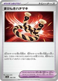 Defiance Band (168/190) [SV4a: Shiny Treasure ex]