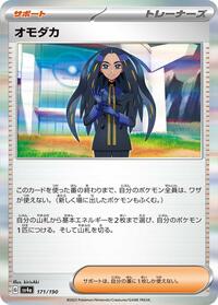 Geeta (171/190) [SV4a: Shiny Treasure ex]