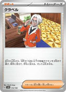 Clavell (172/190) [SV4a: Shiny Treasure ex]
