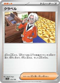 Clavell (172/190) [SV4a: Shiny Treasure ex]