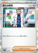 Professor's Research - 177/190 (177/190) [SV4a: Shiny Treasure ex]