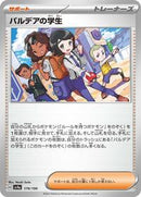 Paldean Student - 179/190 (179/190) [SV4a: Shiny Treasure ex]
