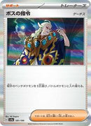 Boss's Orders (181/190) [SV4a: Shiny Treasure ex]