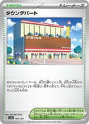 Town Store (183/190) [SV4a: Shiny Treasure ex]