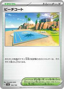 Beach Court (184/190) [SV4a: Shiny Treasure ex]