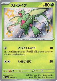 Scyther - 194/190 (194/190) [SV4a: Shiny Treasure ex]