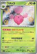 Jumpluff - 197/190 (197/190) [SV4a: Shiny Treasure ex]