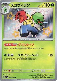 Scovillain - 208/190 (208/190) [SV4a: Shiny Treasure ex]