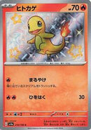 Charmander - 210/190 (210/190) [SV4a: Shiny Treasure ex]