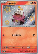 Fuecoco - 215/190 (215/190) [SV4a: Shiny Treasure ex]