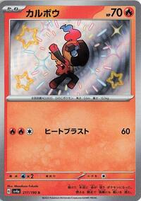 Charcadet - 217/190 (217/190) [SV4a: Shiny Treasure ex]