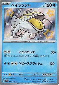 Dondozo - 231/190 (231/190) [SV4a: Shiny Treasure ex]