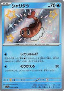 Tatsugiri - 232/190 (232/190) [SV4a: Shiny Treasure ex]