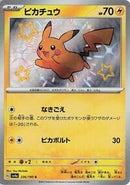 Pikachu - 236/190 (236/190) [SV4a: Shiny Treasure ex]