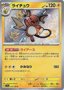 Raichu - 237/190 (237/190) [SV4a: Shiny Treasure ex]
