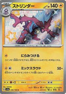 Toxtricity - 246/190 (246/190) [SV4a: Shiny Treasure ex]