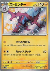Toxtricity - 246/190 (246/190) [SV4a: Shiny Treasure ex]