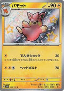 Pawmo - 248/190 (248/190) [SV4a: Shiny Treasure ex]
