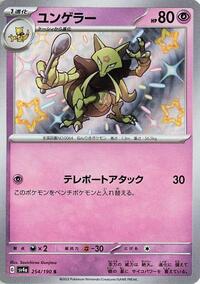 Kadabra - 254/190 (254/190) [SV4a: Shiny Treasure ex]