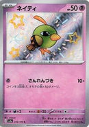Natu - 256/190 (256/190) [SV4a: Shiny Treasure ex]