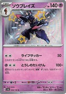 Ceruledge - 268/190 (268/190) [SV4a: Shiny Treasure ex]