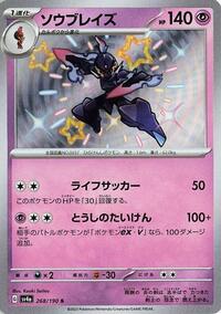 Ceruledge - 268/190 (268/190) [SV4a: Shiny Treasure ex]