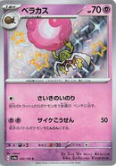 Rabsca - 269/190 (269/190) [SV4a: Shiny Treasure ex]