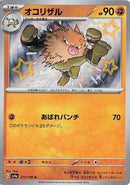Primeape - 277/190 (277/190) [SV4a: Shiny Treasure ex]