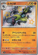 Lucario - 281/190 (281/190) [SV4a: Shiny Treasure ex]