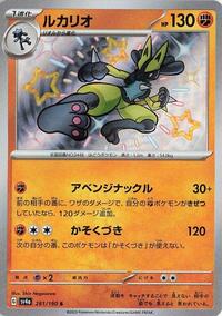 Lucario - 281/190 (281/190) [SV4a: Shiny Treasure ex]