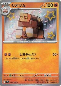 Naclstack - 284/190 (284/190) [SV4a: Shiny Treasure ex]