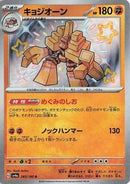 Garganacl - 285/190 (285/190) [SV4a: Shiny Treasure ex]