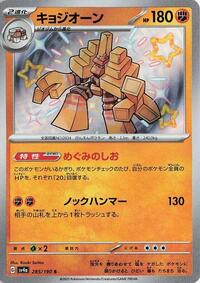 Garganacl - 285/190 (285/190) [SV4a: Shiny Treasure ex]