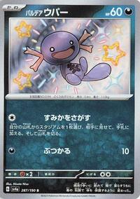Paldean Wooper - 287/190 (287/190) [SV4a: Shiny Treasure ex]