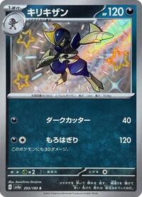 Bisharp - 293/190 (293/190) [SV4a: Shiny Treasure ex]