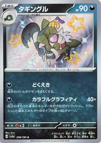 Grafaiai - 298/190 (298/190) [SV4a: Shiny Treasure ex]